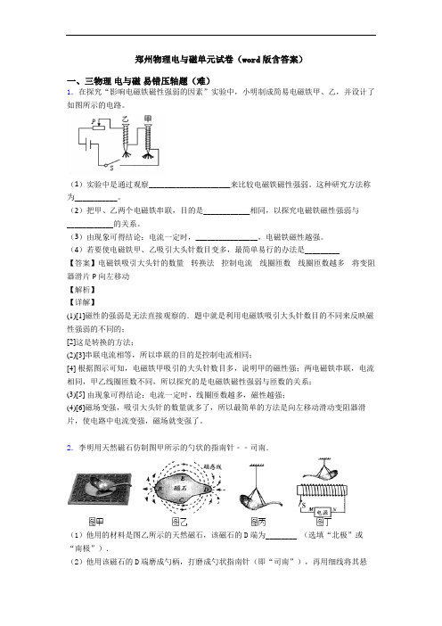 郑州物理电与磁单元试卷(word版含答案)