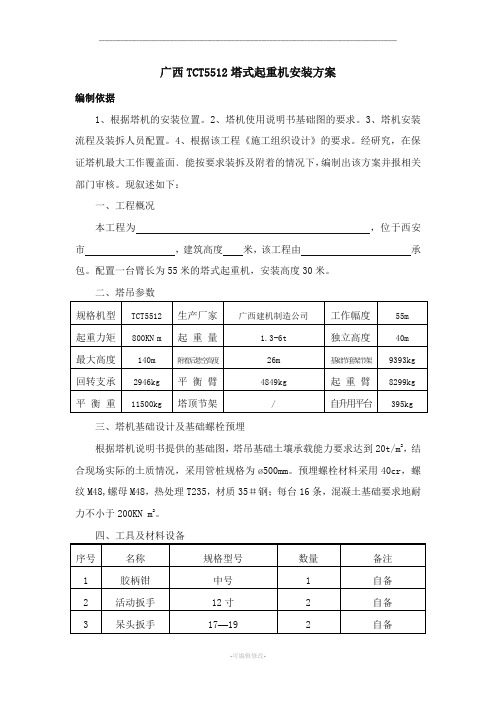 广西安装方案