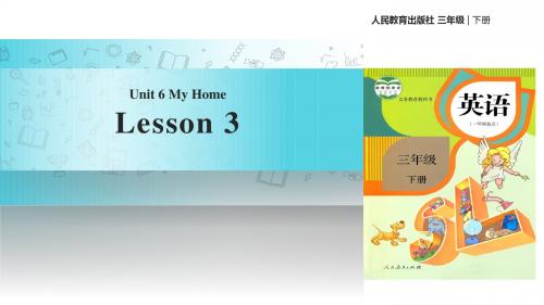 三年级下册英语课件-Unit 6 My Home  Lesson 3∣人教新起点