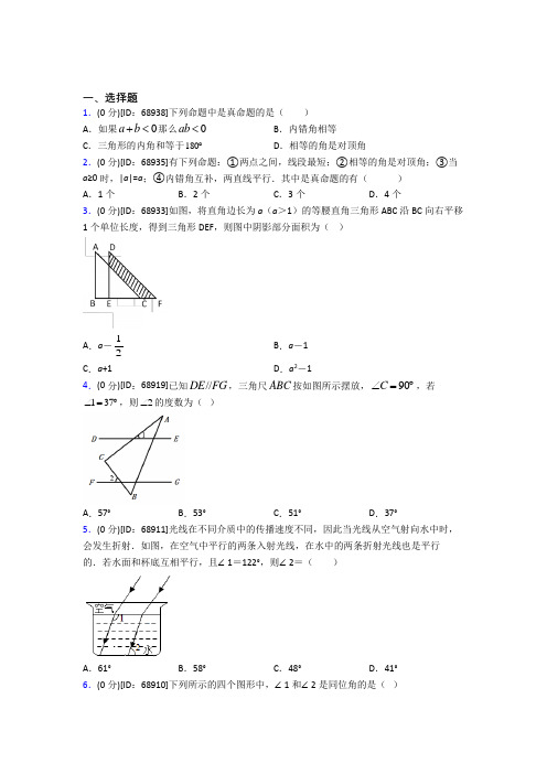 上海民办华育中学人教版初中七年级数学下册第五章《相交线与平行线》模拟测试(包含答案解析)