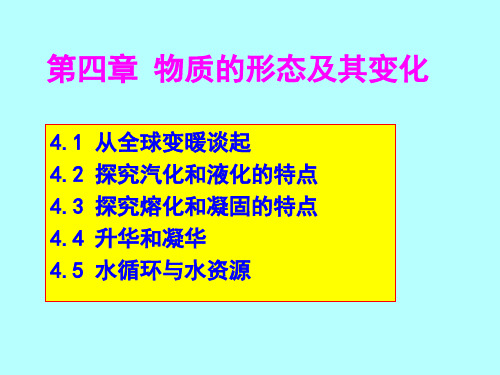 从地球变暖谈起沪粤版八级PPT课件