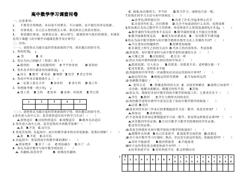 高中生数学学习调查问卷调查