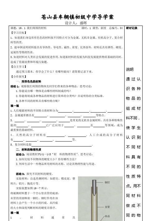 19、1  我们周围的材料导学案