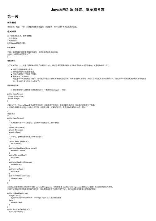 Java面向对象-封装、继承和多态