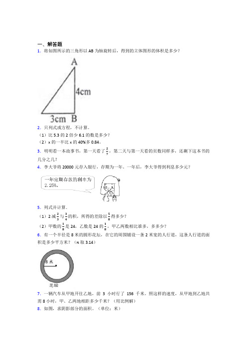 【精选试卷】小升初数学解答题专项练习(1)