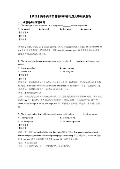 【英语】高考英语非谓语动词练习题及答案及解析