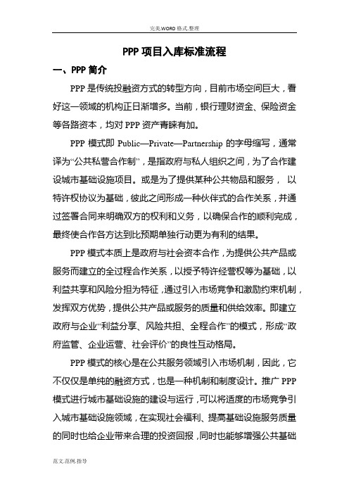 PPP项目入库标准流程