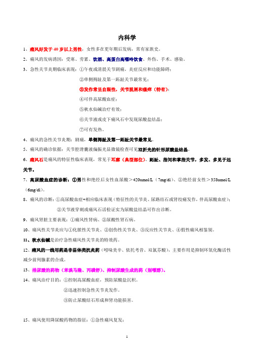 内科学复习27页