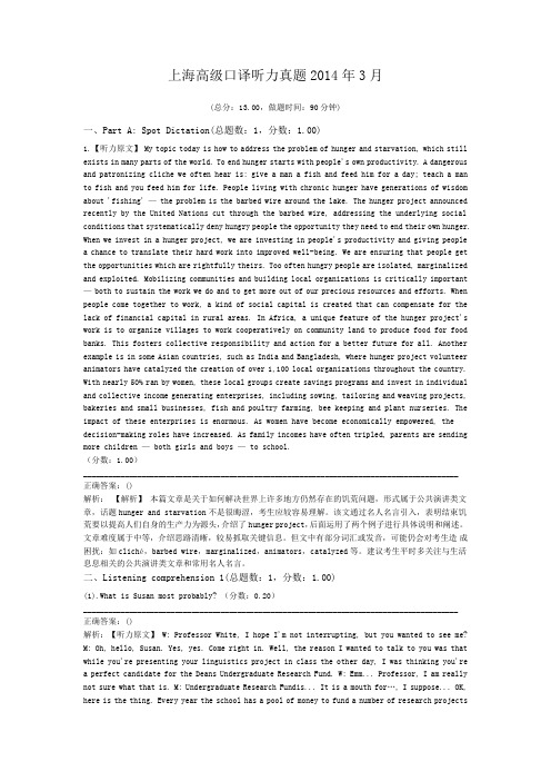 上海高级口译听力真题2014年3月