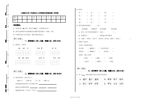 人教版小学二年级语文上学期综合检测试题 含答案