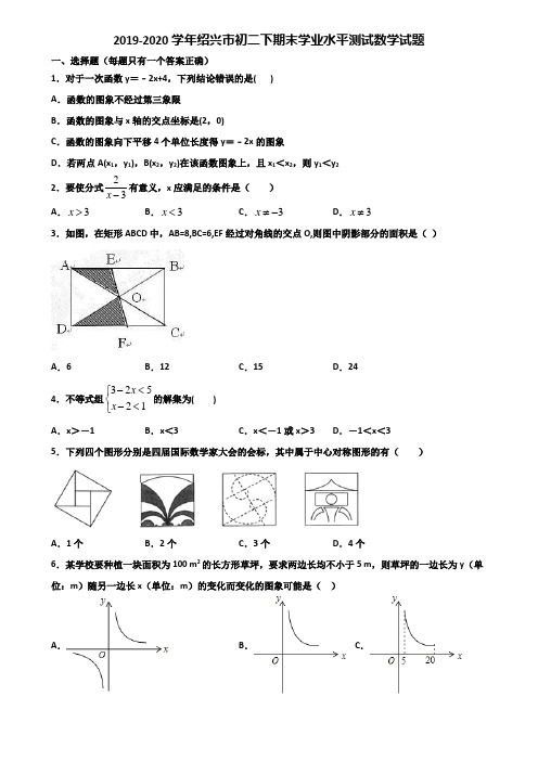 2019-2020学年绍兴市初二下期末学业水平测试数学试题含解析