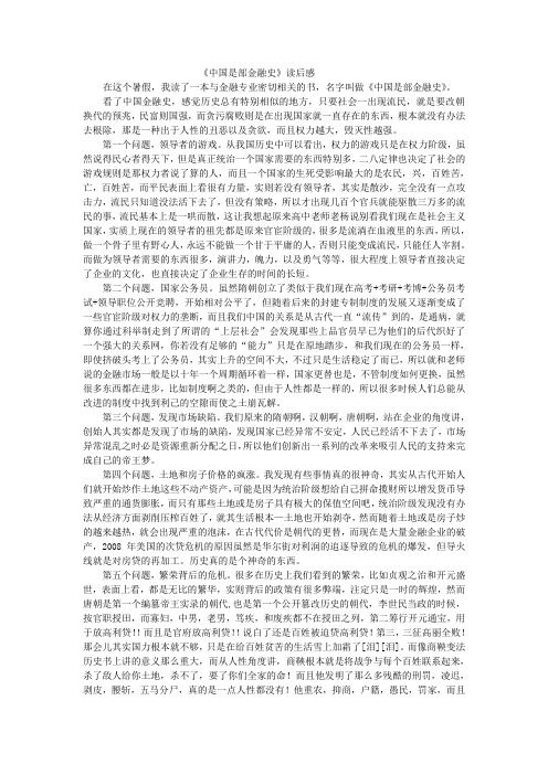 《中国是部金融史》读后感