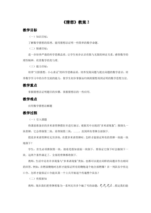 《猜想》教案2