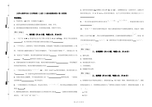 大学心理学专业《大学物理(上册)》综合检测试卷C卷 含答案