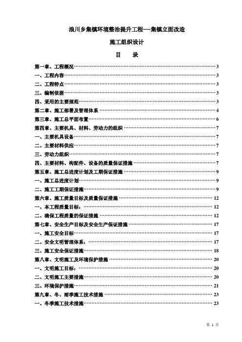 立面改造技术标