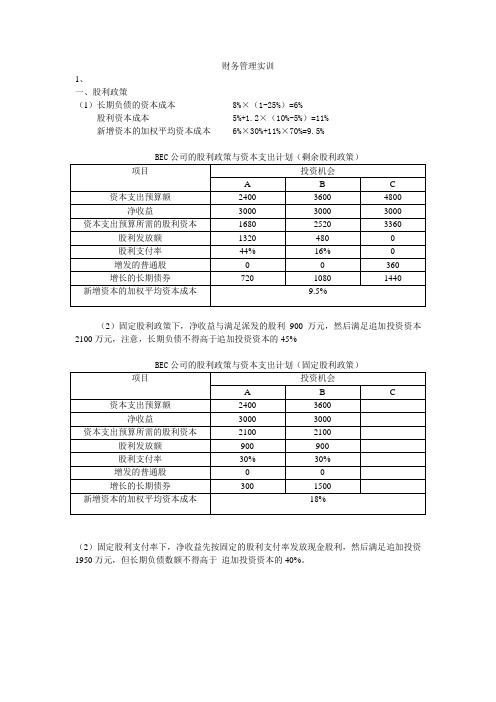 财务管理实训答案