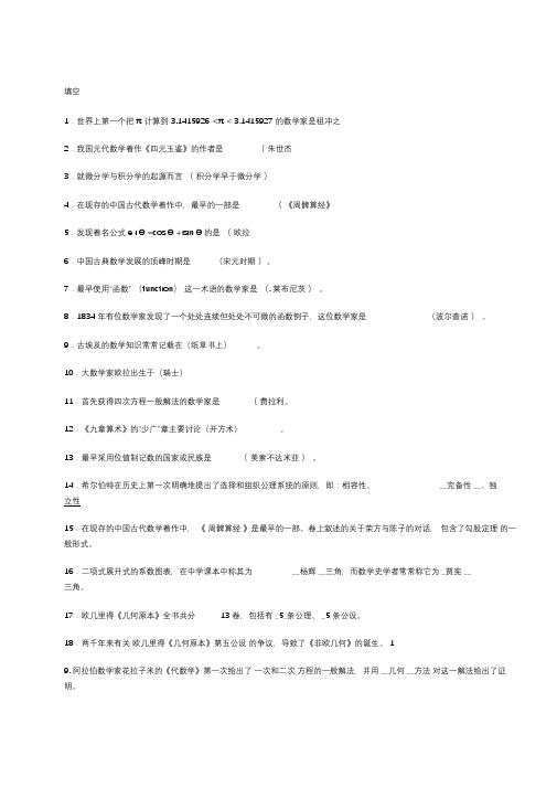 1数学史试题及答案