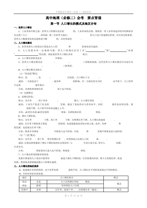 中图版高中地理(必修二)知识结构