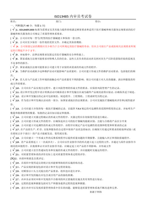 ISO13485内审员考试卷(答案)