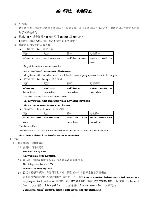 高中英语被动语态讲解及练习