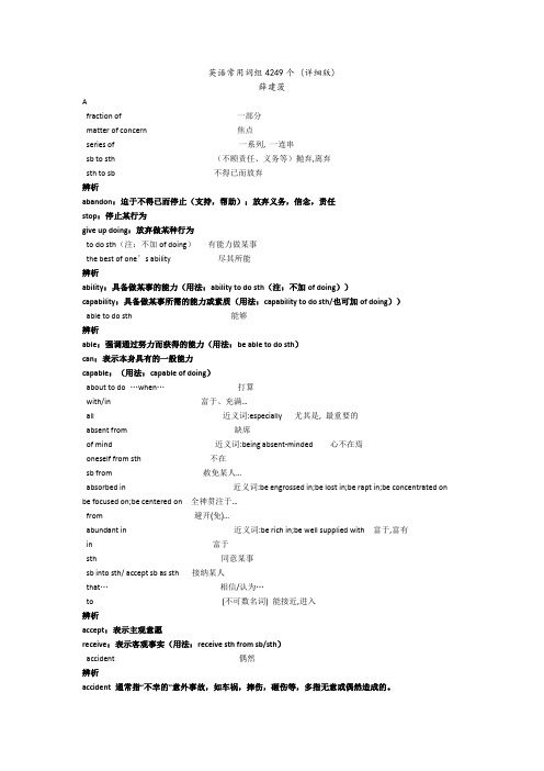 英语常用词组大全4249个(详细版)