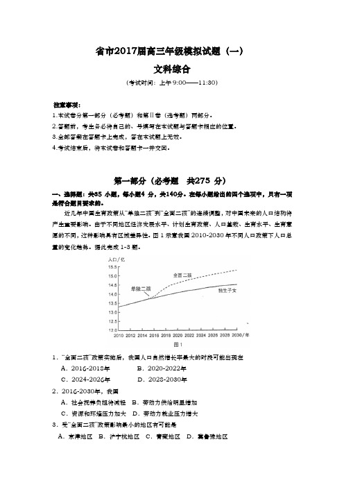 山西省太原市2017届高三年级模拟试题(一)(文综)