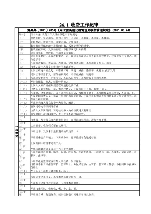 24.2收费工作纪律