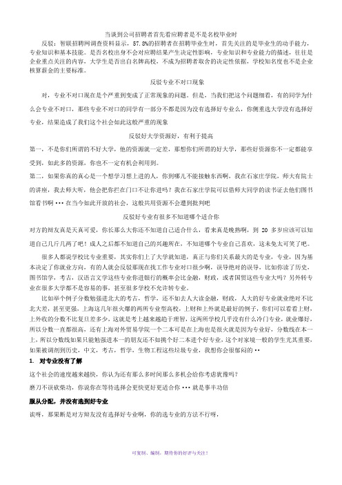 专业比大学重要辩论赛材料