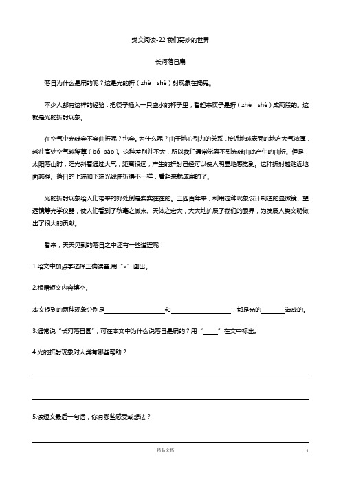 新部编人教版三年级下册语文《第七单元 类文阅读 我们奇妙的世界 海底世界 火烧云》(有答案)