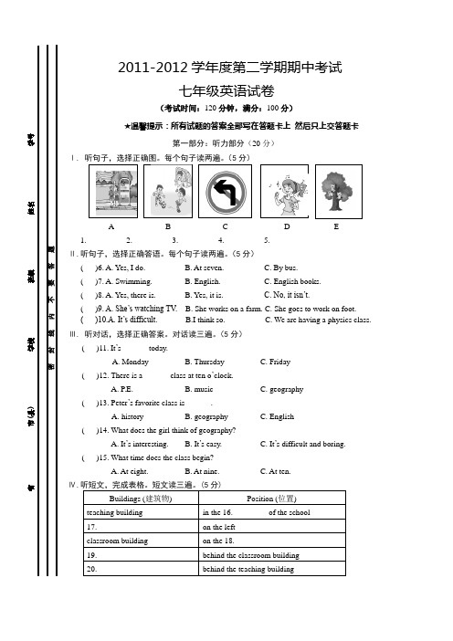 2012七年级下册英语期中试卷及答案