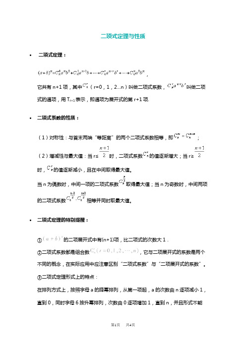 高二数学 二项式定理与性质