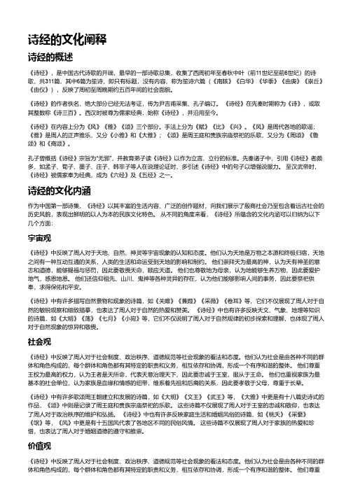 诗经的文化阐释