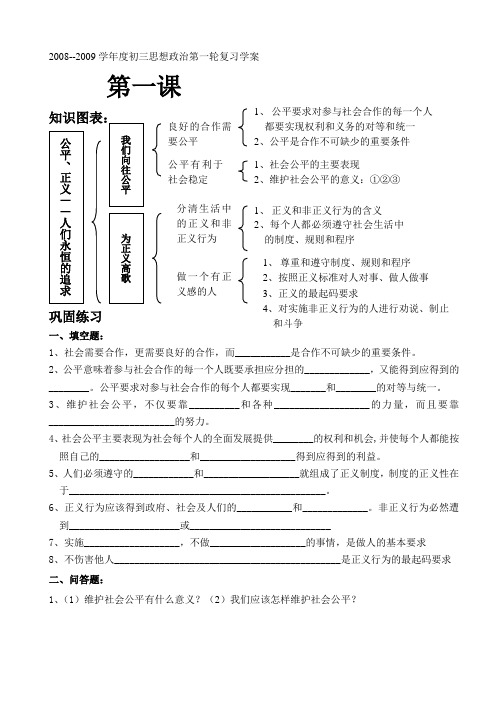 2008--2009初三政治复习学案