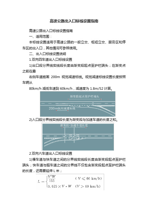 高速公路出入口标线设置指南