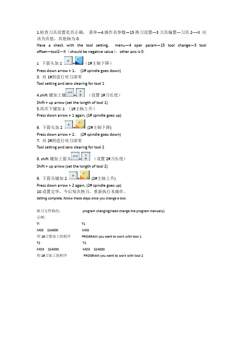 menual DSP 控制双工序 操作步骤