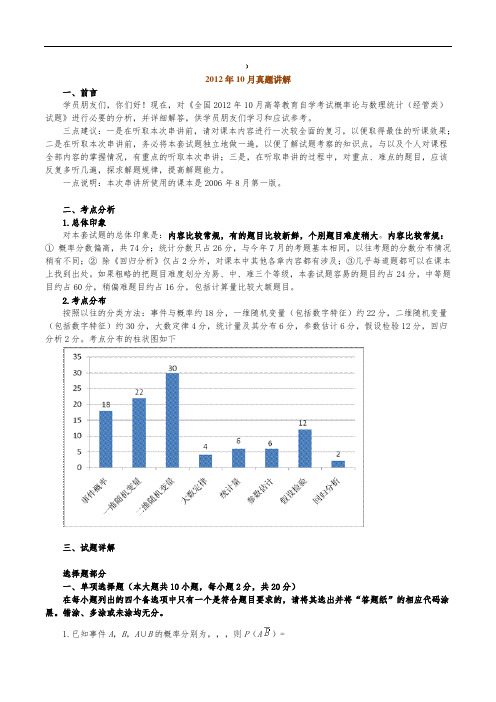 自考概率论与数理统计(经管类)真题及答案详解