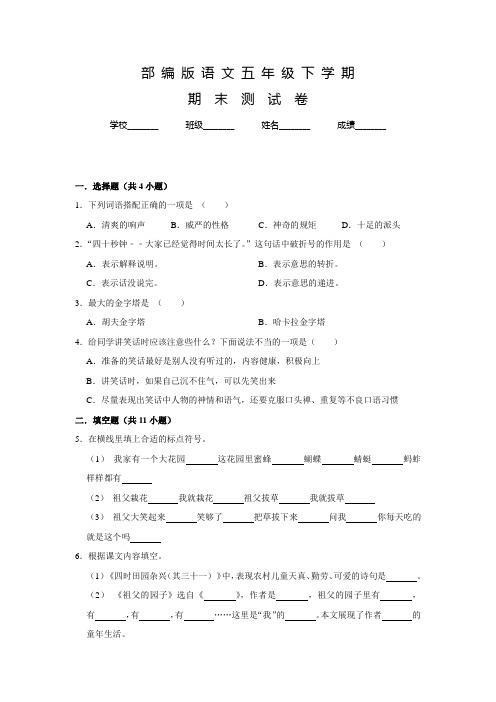 最新部编版语文五年级下册《期末检测试卷》附答案解析