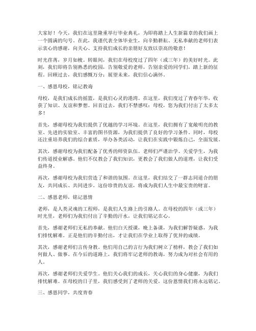 毕业典礼演讲稿总结范文