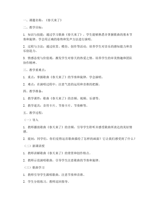 音乐典型课例教案模板范文