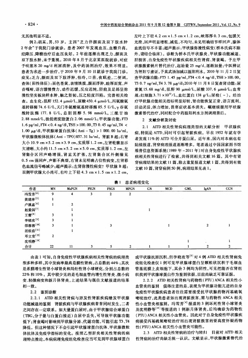 自身免疫性甲状腺疾病相关性肾病2例及文献分析