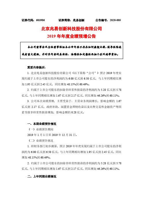 兆易创新：2019年年度业绩预增公告