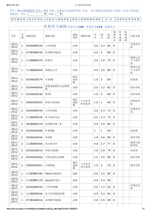 正方教务管理系统