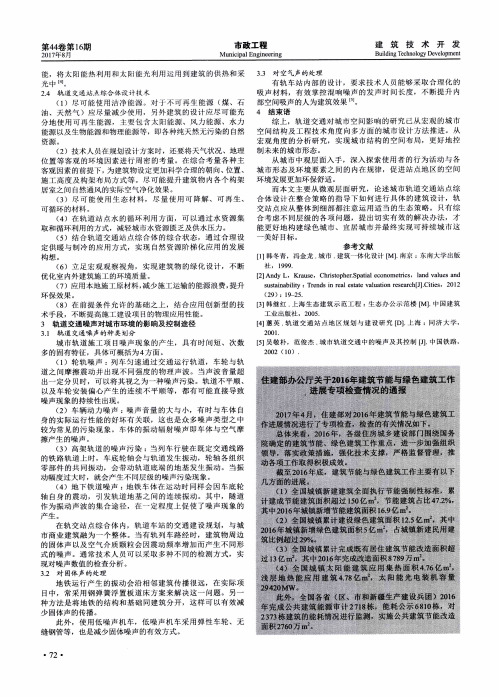 住建部办公厅关于2016年建筑节能与绿色建筑工作进展专项检查情况的通报