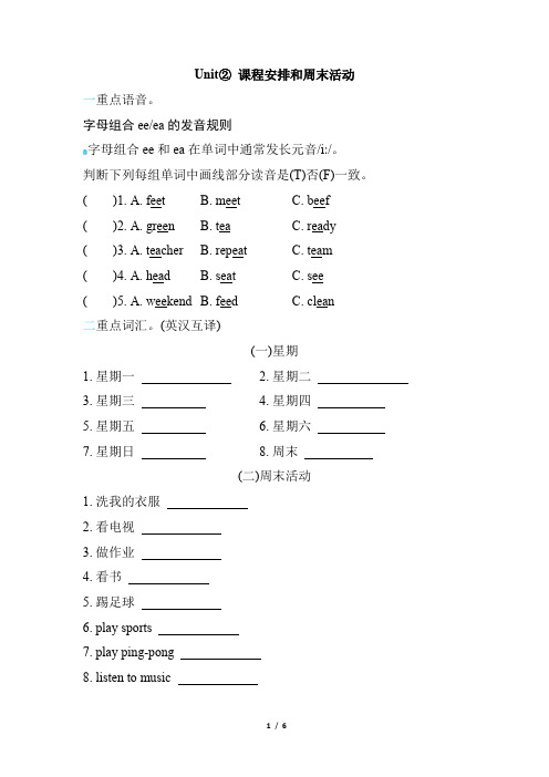 人教PEP英语五年级上册单元考点专项评价Unit② 课程安排和周末活动