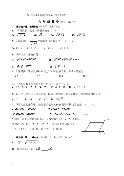 2016年八年级4月月考数学测试卷及答案