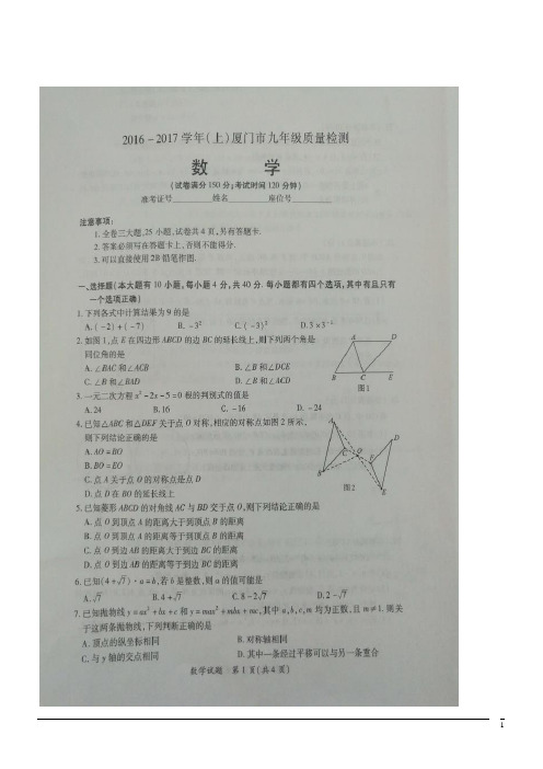 福建省厦门市2019届九年级上学期期末考试数学试题(扫描版)