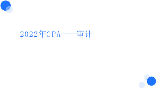 【BT课件】2022年CPA 私教精讲班 审计 第21章  会计师事务所业务质量管理