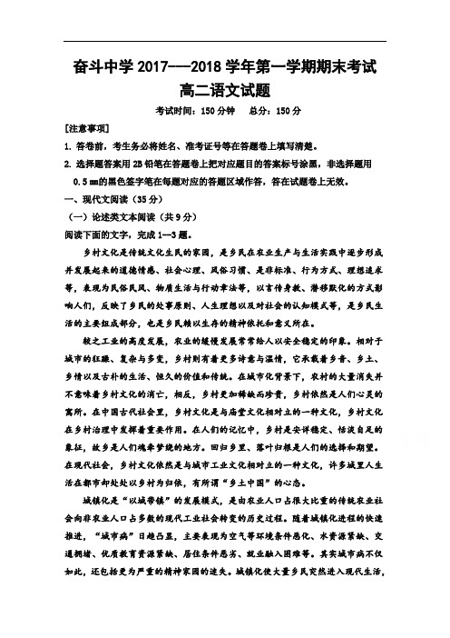 内蒙古杭锦后旗奋斗中学高二上学期期末考试语文试题