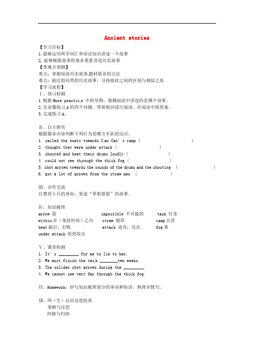 八年级英语上册《Module 3 Culture and history Unit 6 Ancien