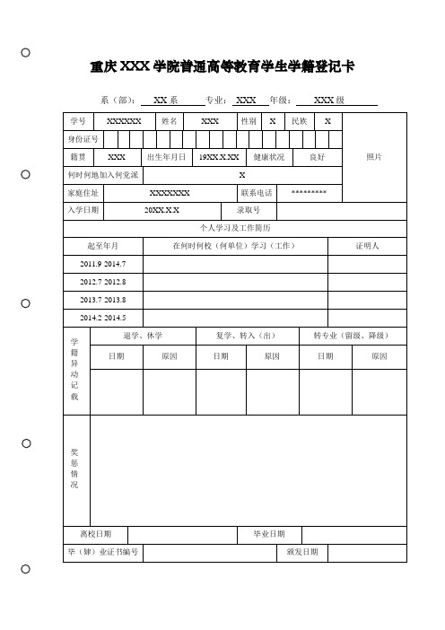 普通高等教育学生学籍登记卡